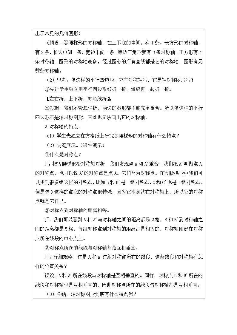 2025秋西师大版五年级数学上册 第二单元 轴对称图形(第一课时)(教案)第2页