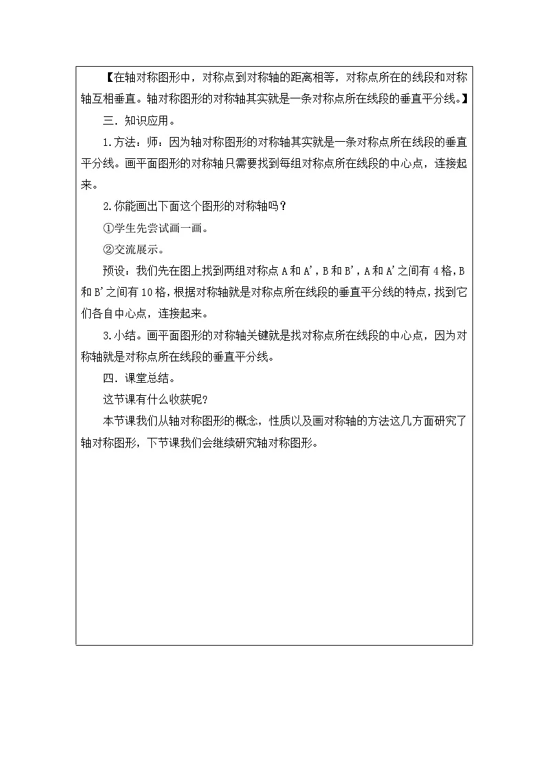 2025秋西师大版五年级数学上册 第二单元 轴对称图形(第一课时)(教案)第3页