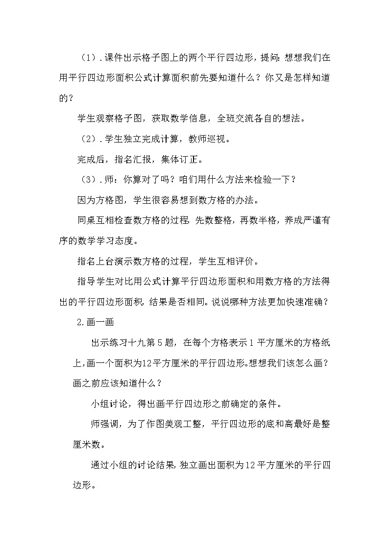 2025秋西师大版五年级数学上册5 平行四边形的面积(第2课时)(教案+作业设计)第2页