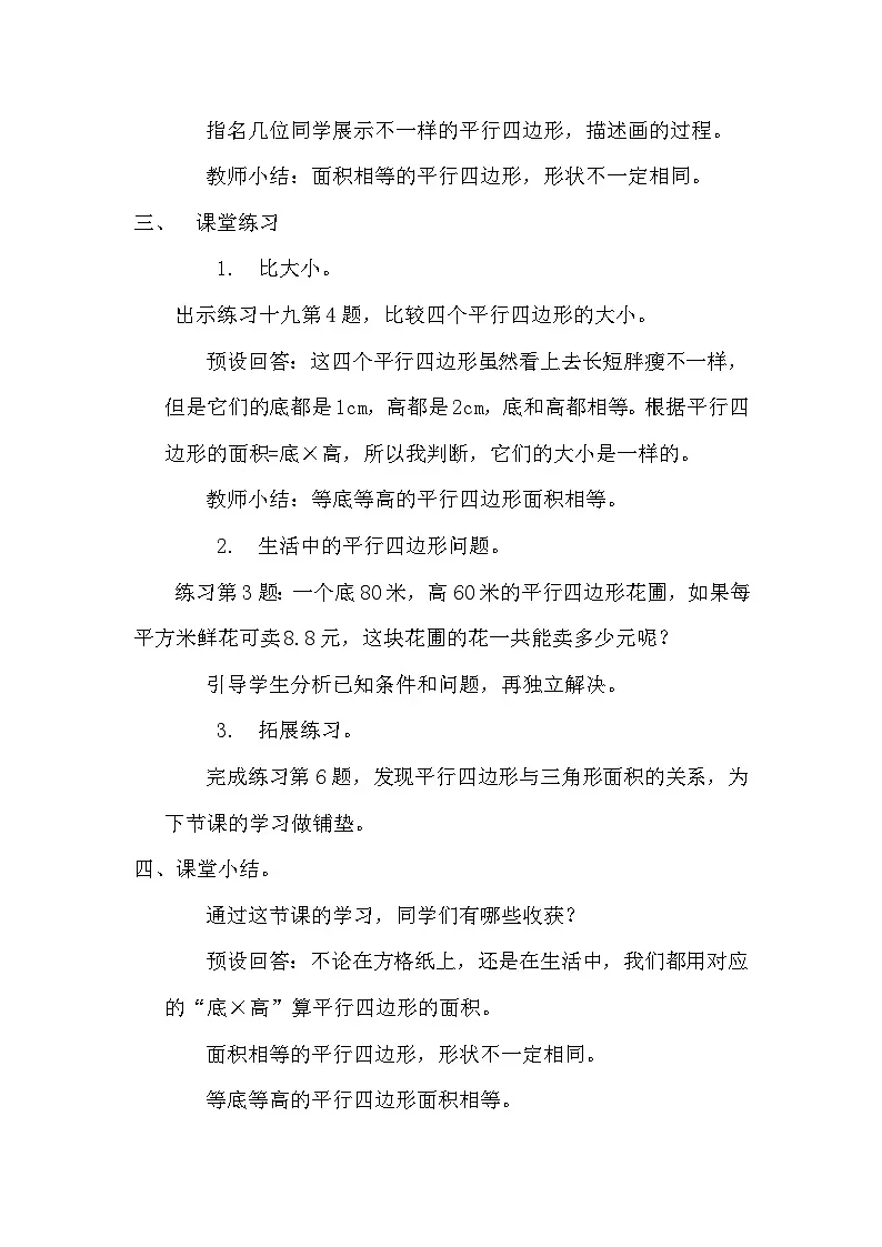 2025秋西师大版五年级数学上册5 平行四边形的面积(第2课时)(教案+作业设计)第3页