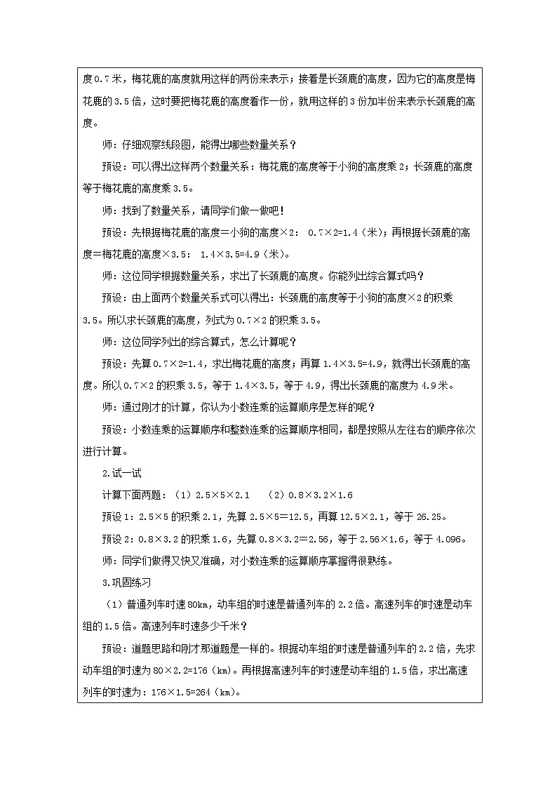 2025秋西师大版五年级数学上册 第一单元 小数连乘(教案)第2页