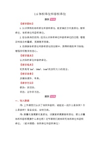 小学数学苏教版（2024）六年级上册一 长方体和正方体体积和体积单位教案及反思