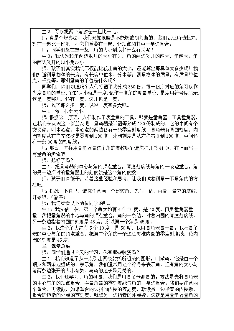 2025秋人教版四年级数学上册3 《角的认识和角的度量》(教案)第2页