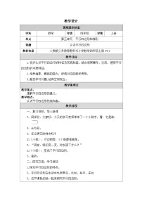 数学四年级上册5 平行四边形和梯形平行四边形和梯形教案
