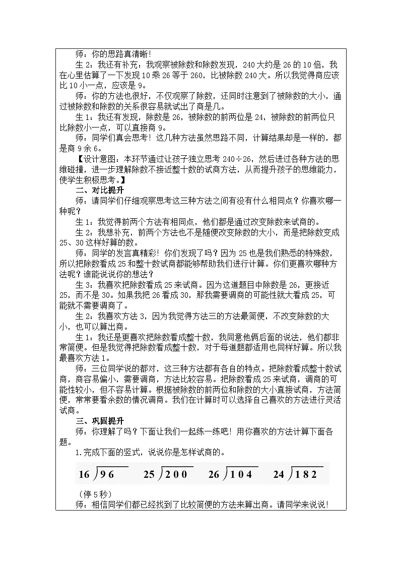 2025秋人教版四年级数学上册 6《商是一位数的笔算除法(灵活试商)》(教案)第2页