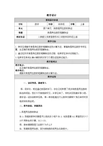 数学人教版(2024)6 除数是两位数的除法笔算除法教案