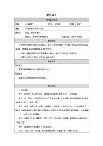 小学数学西师大版（2024）五年级上册解决问题精品教案