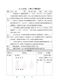 小学数学0~5的认识和加减法教学设计