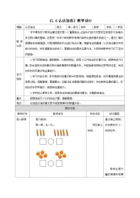苏教版（2024）一年级上册（2024）0~5的认识和加减法教案及反思