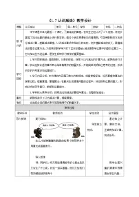 苏教版（2024）一年级上册（2024）0~5的认识和加减法教学设计