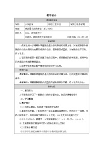 小学数学西师大版（2024）五年级上册除数是小数的除法表格教学设计