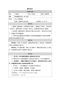 西师大版（2024）五年级上册除数是小数的除法第2课时教案设计