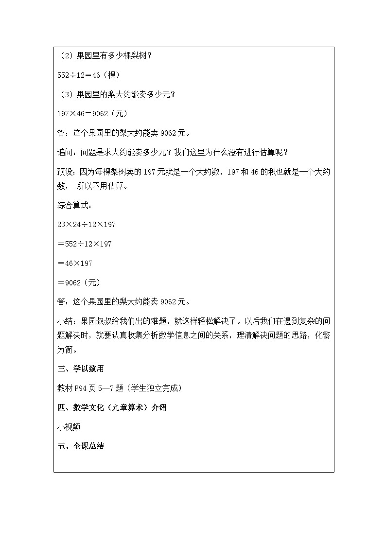 2025秋西师大版五年级数学上册5 平行四边形面积在生活中的应用(表格式教案+作业设计无答案)第3页