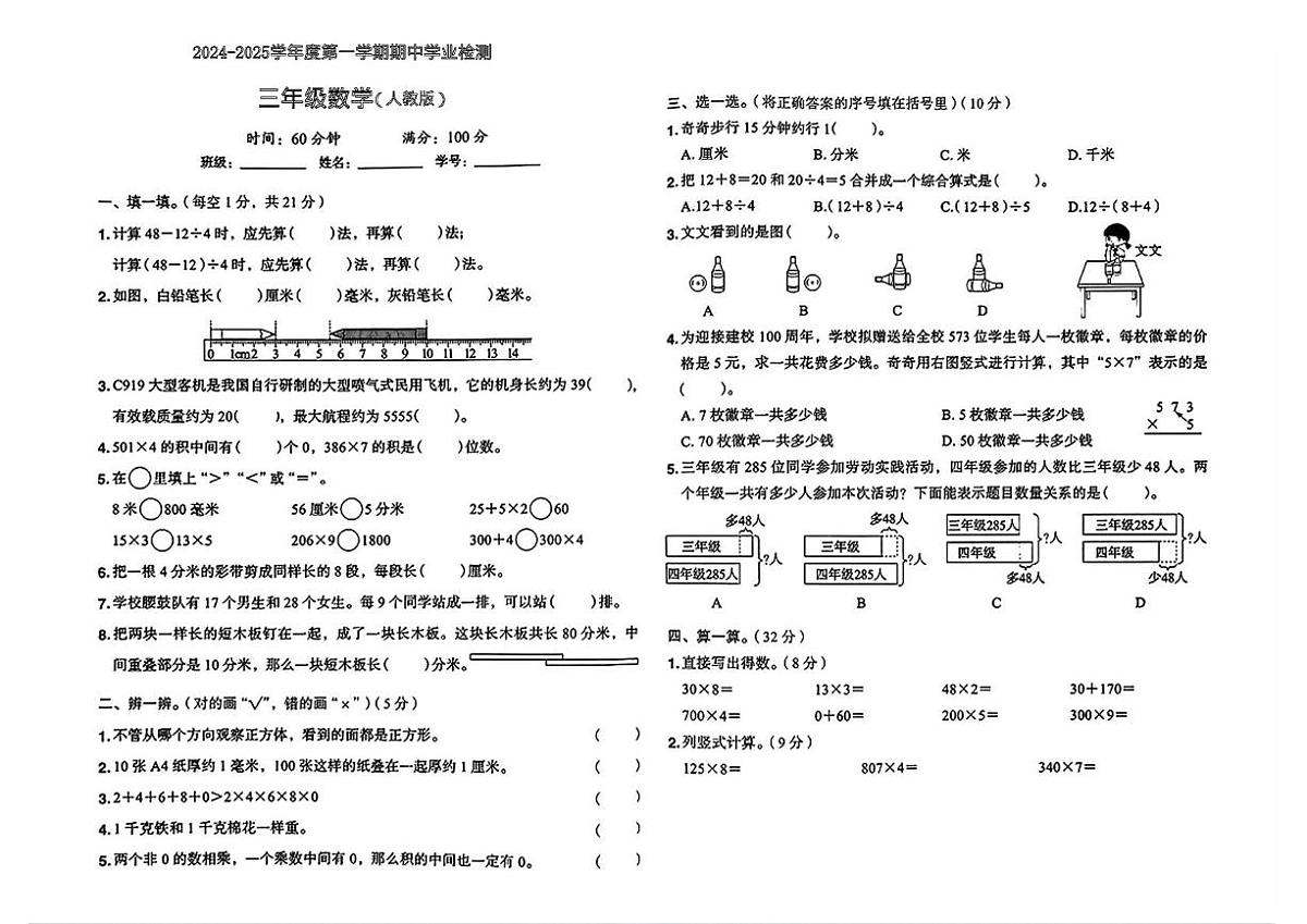 陕西省宝鸡市千阳县寇家河新兴小学2024-2025学年三年级上学期期中检测数学试题第1页