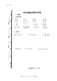 2024～2025学年山东省淄博市博山区四年级下期末数学试卷(含答案)