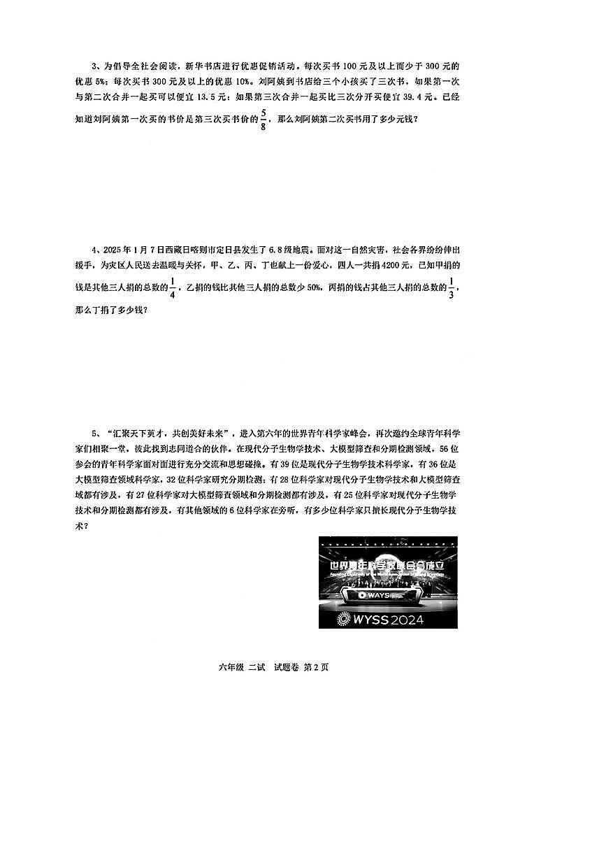 2024~2025学年世界少年奥林匹克思维能力全国总测评六年级上1月数学二试试卷(含答案)第2页