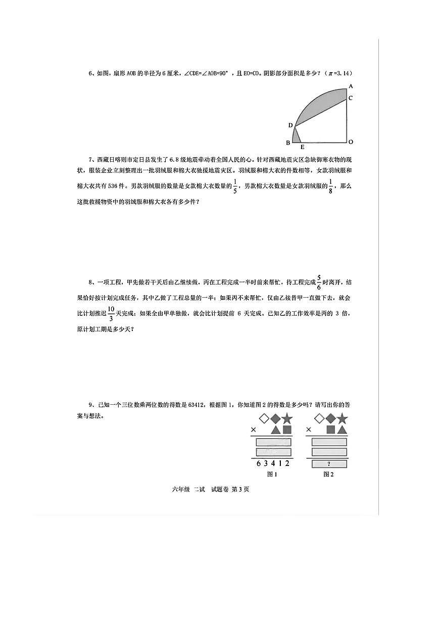 2024~2025学年世界少年奥林匹克思维能力全国总测评六年级上1月数学二试试卷(含答案)第3页