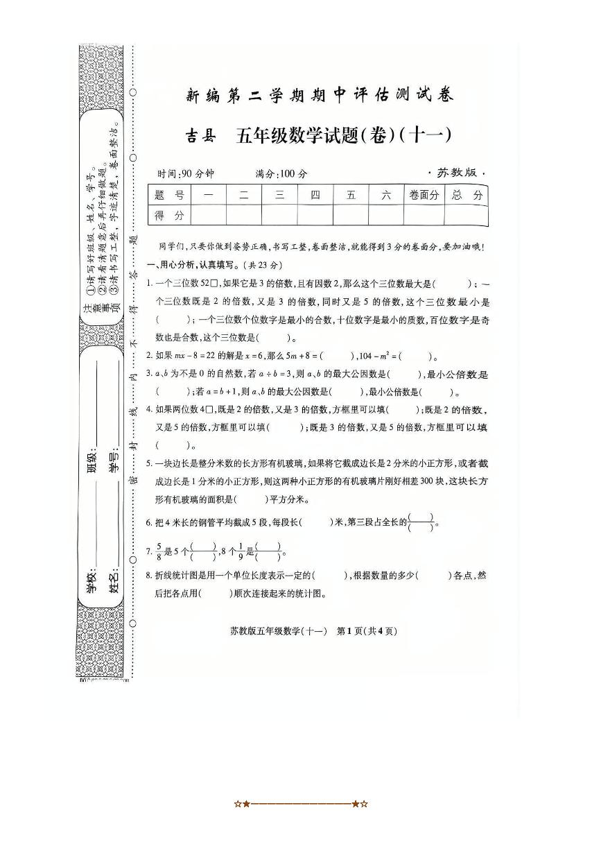 2024～2025学年山西省临汾市吉县五年级下期中数学试卷(含答案)