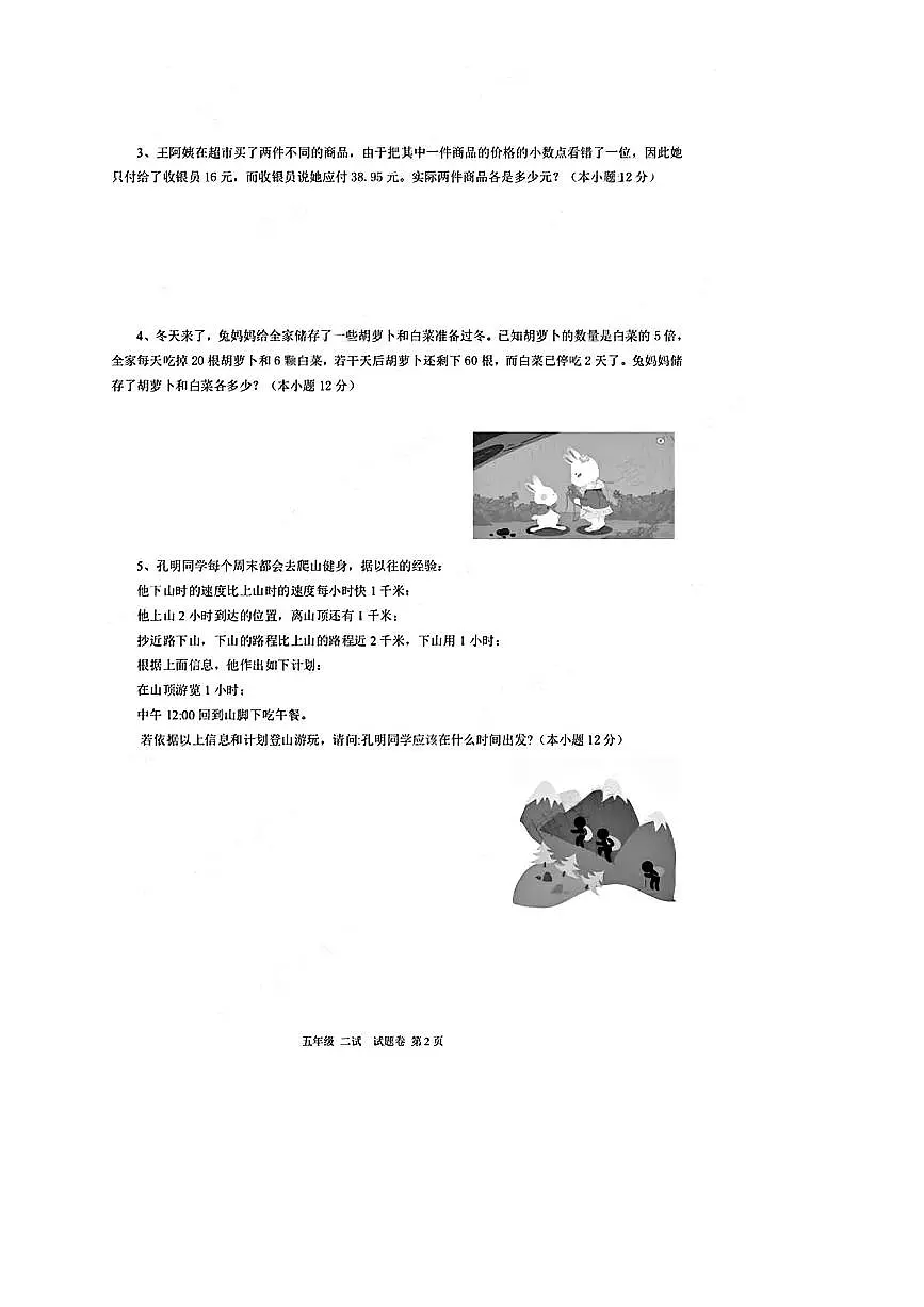 2024~2025学年世界少年奥林匹克思维能力全国总测评五年级1月数学试卷(含答案)第2页