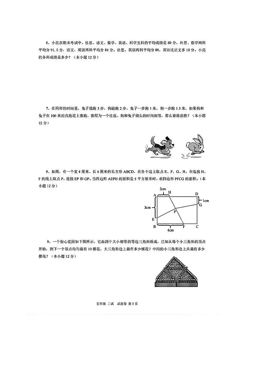 2024~2025学年世界少年奥林匹克思维能力全国总测评五年级1月数学试卷(含答案)第3页