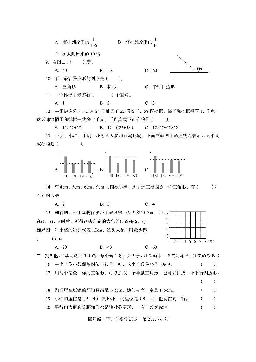 西南大学版眉山市仁寿县2025年春小学四年级数学期末监测题(无答案)第2页