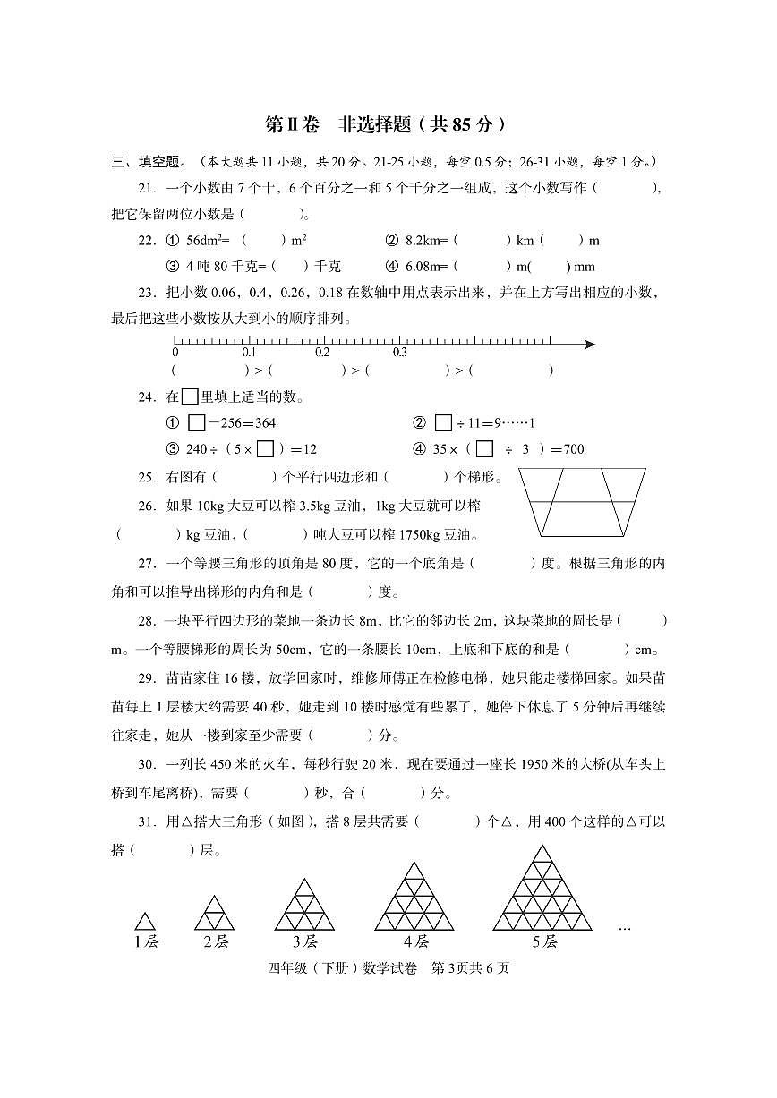 西南大学版眉山市仁寿县2025年春小学四年级数学期末监测题(无答案)第3页