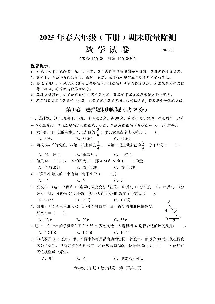 西南大学版眉山市仁寿县2025年春六年级毕业质量监测数学试题(无答案)第1页
