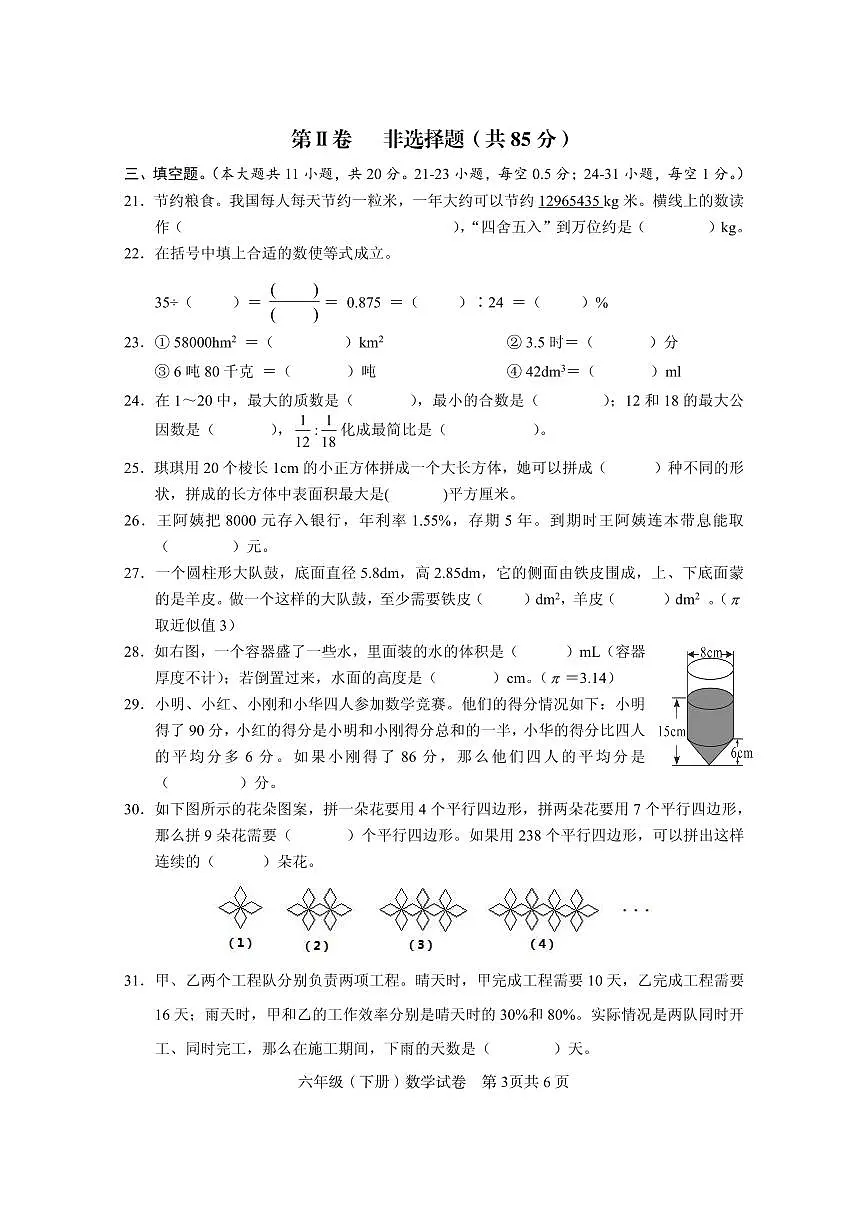 西南大学版眉山市仁寿县2025年春六年级毕业质量监测数学试题(无答案)第3页