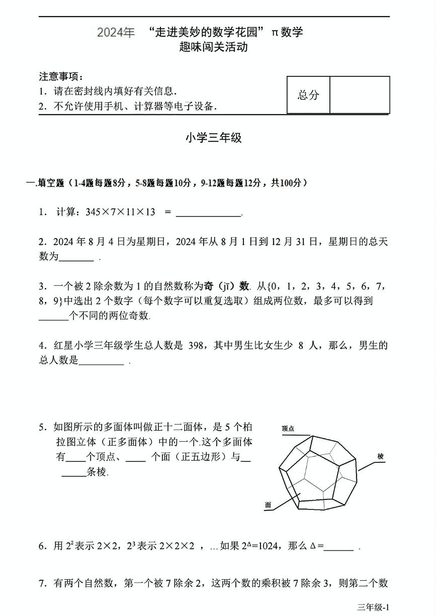 2024-2025学年”走美杯“全国数学竞赛三年级上学期试题