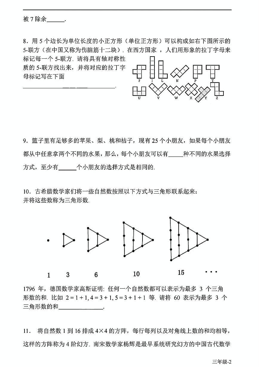 2024-2025学年”走美杯“全国数学竞赛三年级上学期试题第2页
