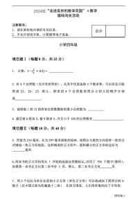 ”走美杯“全国数学竞赛2024-2025学年四年级上学期数学试题