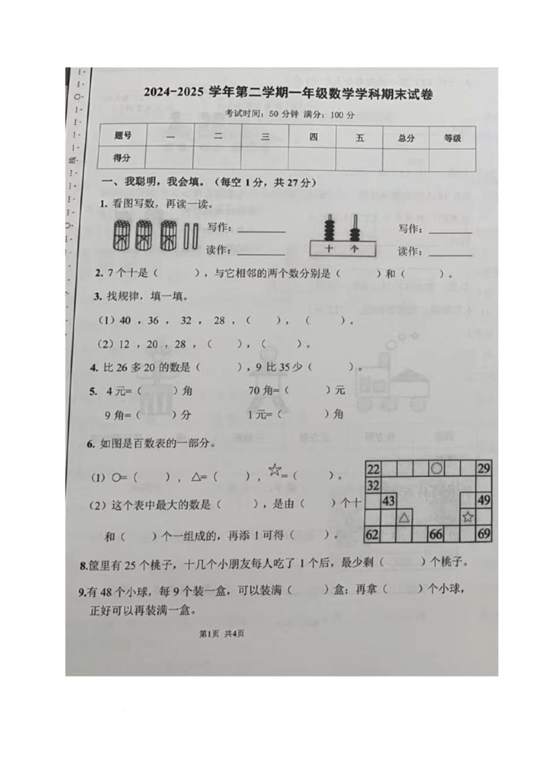 福建省厦门市江头片区2024-2025学年一年级下学期期末考试数学试题