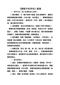 数学三年级上册（2024）数学好玩 搭配中的学问优秀教案设计