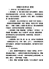 新北师大版小學數學三年级上册《數學好玩》之《搭配中的学问》教案