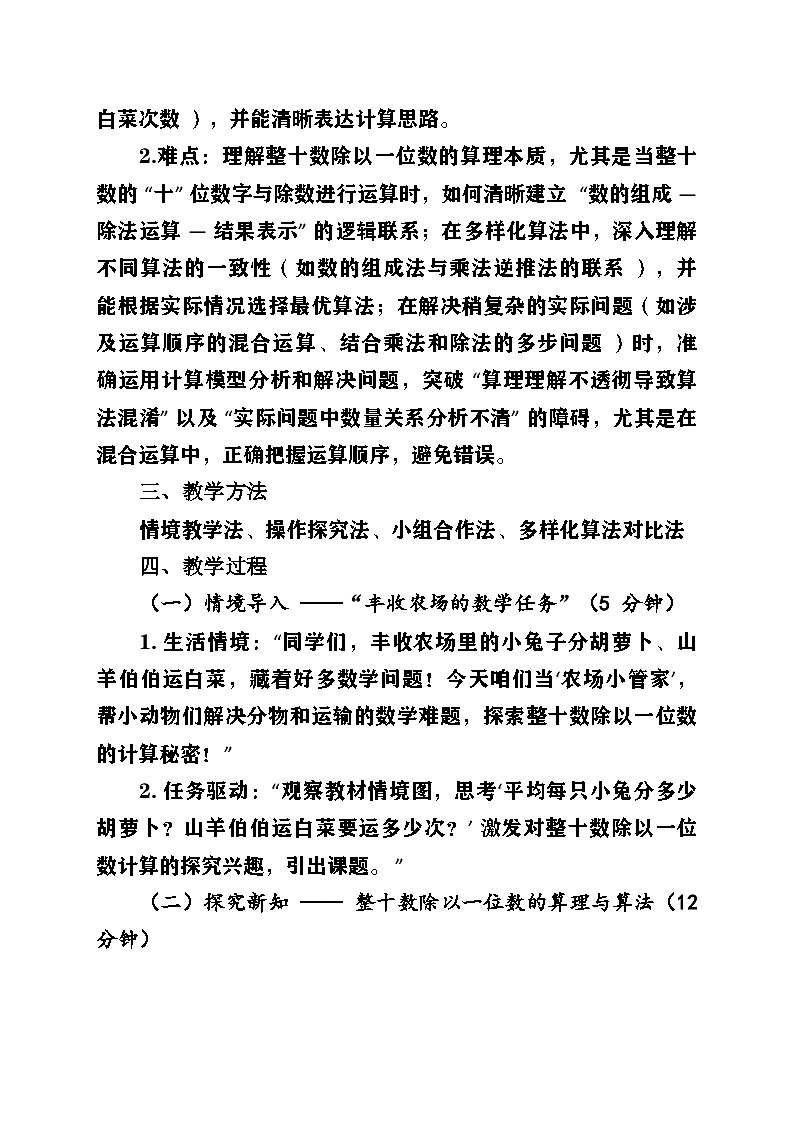 新北师大版小学数学三年级上册第六单元《乘除法的应用(二)》第3课时《丰收了》教案第2页