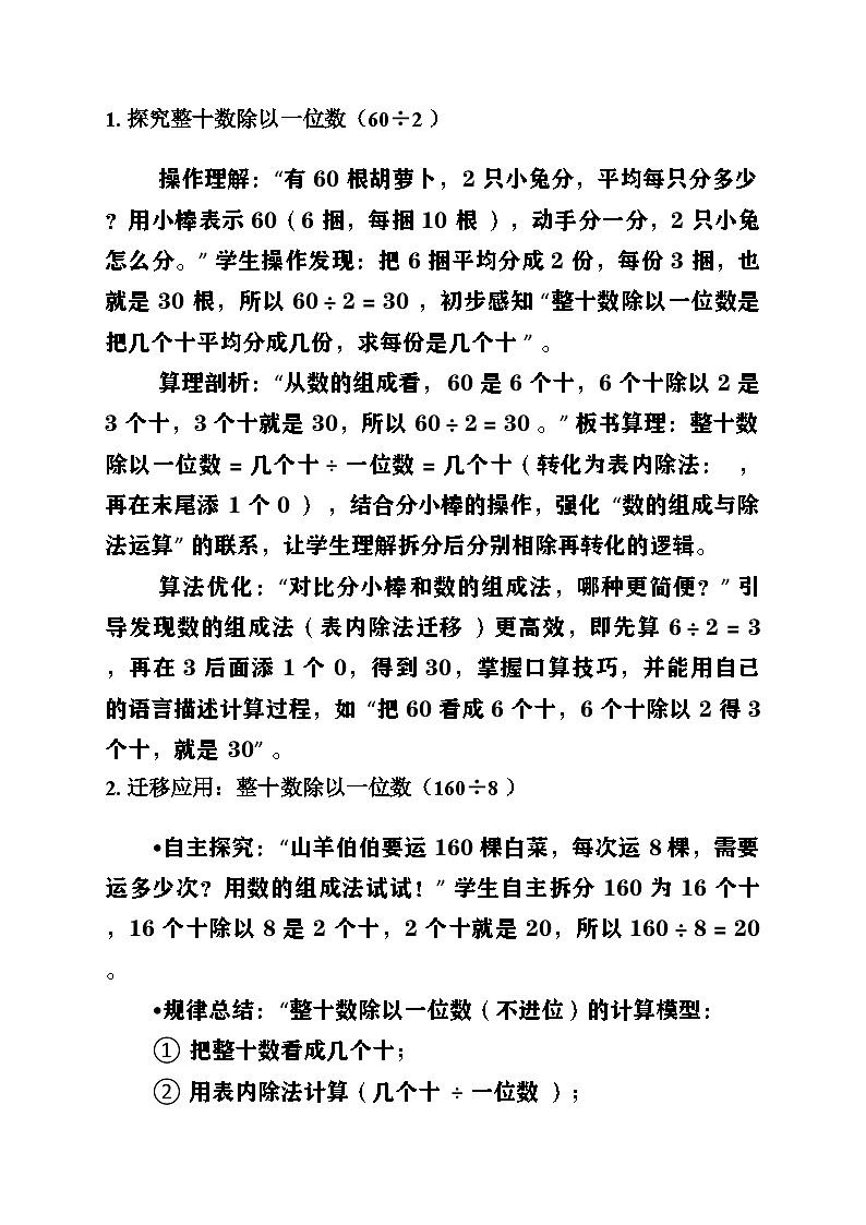 新北师大版小学数学三年级上册第六单元《乘除法的应用(二)》第3课时《丰收了》教案第3页