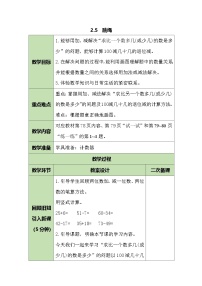 数学北师大版（2024）跳绳教学设计及反思