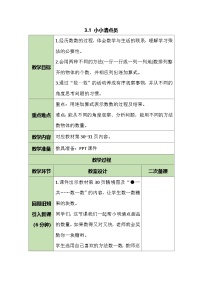 小学数学北师大版(2024)二年级上册(2024)第三单元 数一数与乘法小小清点员教案设计
