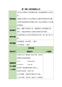 小学数学北师大版（2024）二年级上册（2024）文物中的乘法口诀教学设计