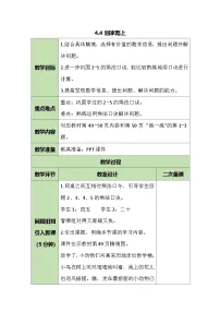 小学数学北师大版（2024）二年级上册（2024）回家路上教案