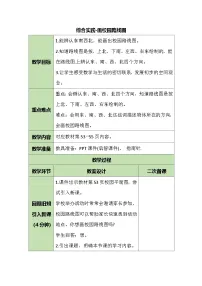 北师大版（2024）二年级上册（2024）画校园路线图教案