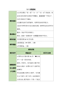 北师大版(2024)二年级上册(2024)分物游戏教学设计