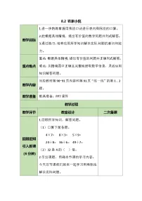 小学数学农家小院教案设计