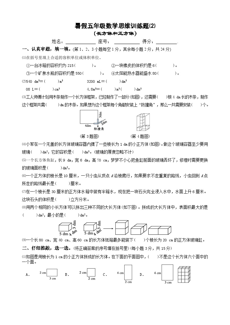 暑假五年级数学思维训练题⑵