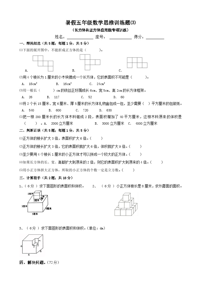 暑假五年级数学思维训练题⑶