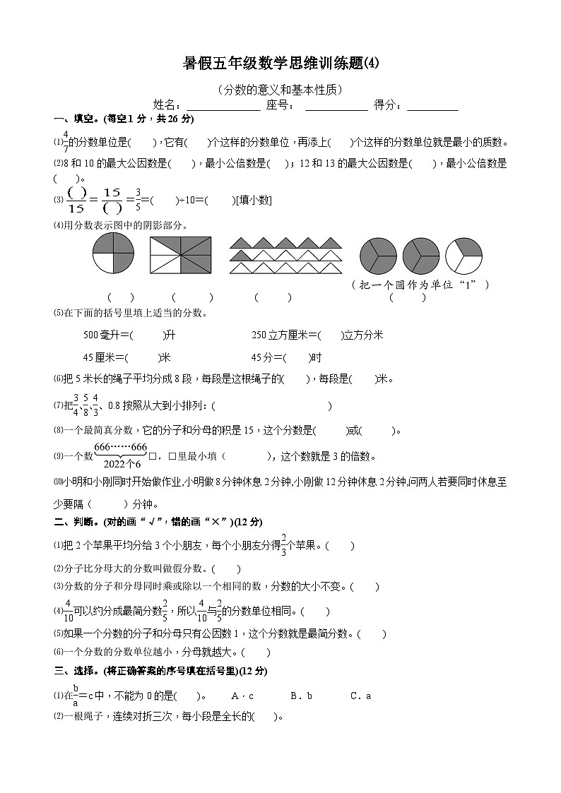 暑假五年级数学思维训练题⑷第1页