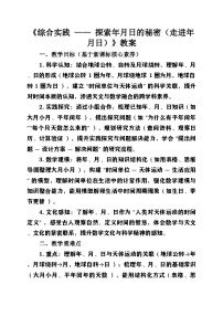 小学数学北师大版（2024）三年级上册（2024）综合实践 探索年月日的秘密走进年月日第1课时教案设计