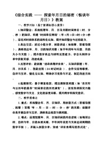 小学数学北师大版（2024）三年级上册（2024）畅谈年月日第4课时教学设计