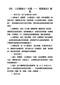 小学数学苏教版（2024）三年级上册（2024）两、三位数乘一位数第二课时教案设计