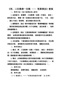 小学六 两、三位数除以一位数三位数除以一位数第二课时教案及反思